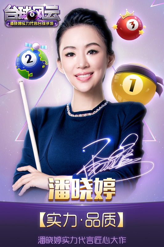 台球风云内购修改版 v2.1.20 安卓版0