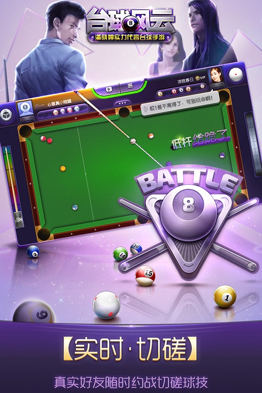 台球风云内购修改版 v2.1.20 安卓版2