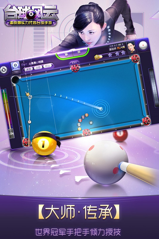 台球风云内购修改版 v2.1.20 安卓版4