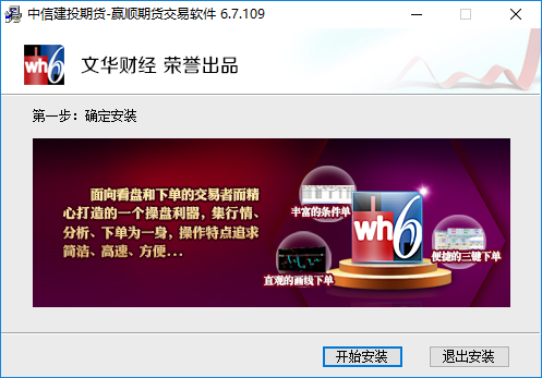 中信建投文华财经赢顺wh6 v6.7.109 免费版0