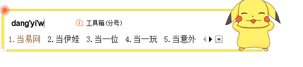 皮卡丘搜狗输入法皮肤 免费版0