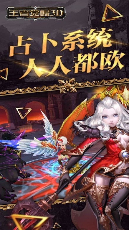 王者觉醒3d修改版 v5.2.0 安卓版2