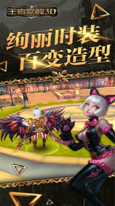 王者觉醒3d修改版 v5.2.0 安卓版1