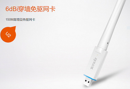 腾达u2网卡驱动 v1.0.0.2 安装版0