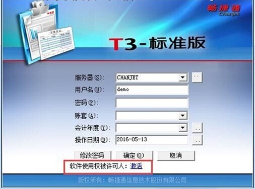 T3用友通标准版最新版 v11.0 官方版0