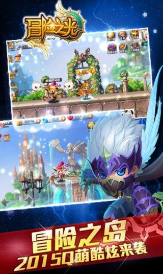 冒险之光4399游戏 v3.5.0 安卓版 0