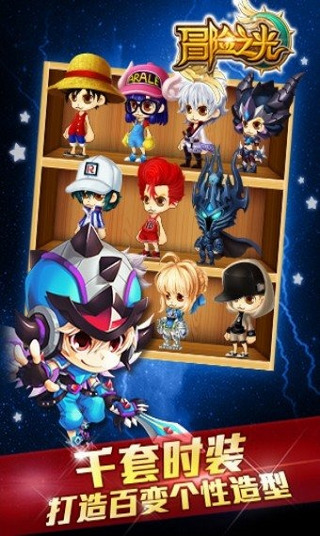 冒险之光 冒险之光