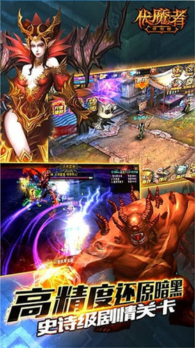 伏魔者 伏魔者手游