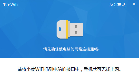 小度wifi无线网卡驱动 v3.0.9 安装版1
