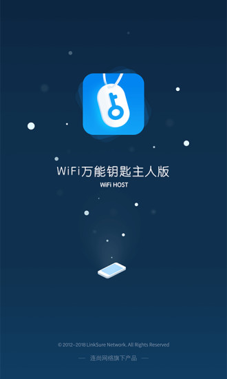 wifi万能钥匙主人版app wifi万能钥匙热点主人版wifi master
