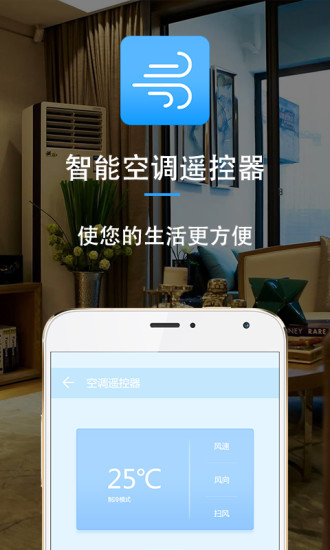 空调遥控器pro手机版 v8.3.7 安卓最新版3
