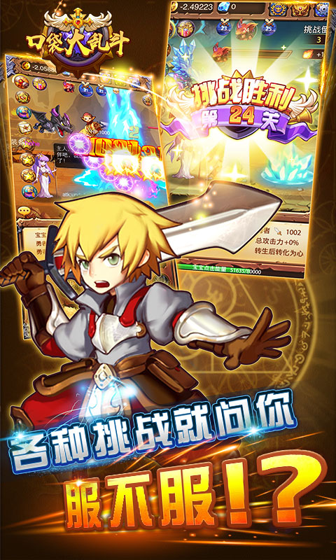 口袋大乱斗手游 v1.0安卓版0