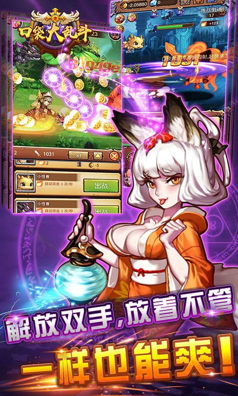 口袋大乱斗手游 v1.0安卓版2