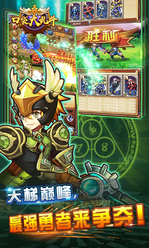 口袋大乱斗手游 v1.0安卓版3