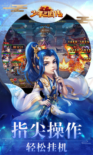 少年三国传无限内购版 v1.0.2 安卓版1