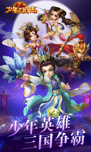 少年三国传无限内购版 v1.0.2 安卓版2