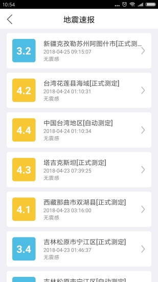福建地震预警app v2.1.7 安卓版1