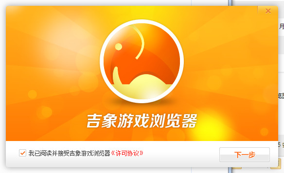 吉象游戏浏览器