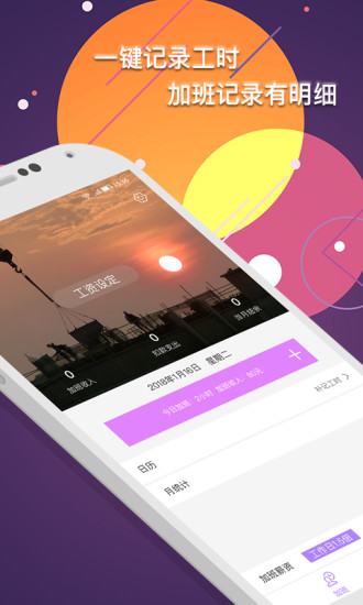 记考勤算工资软件 v3.0 安卓版3