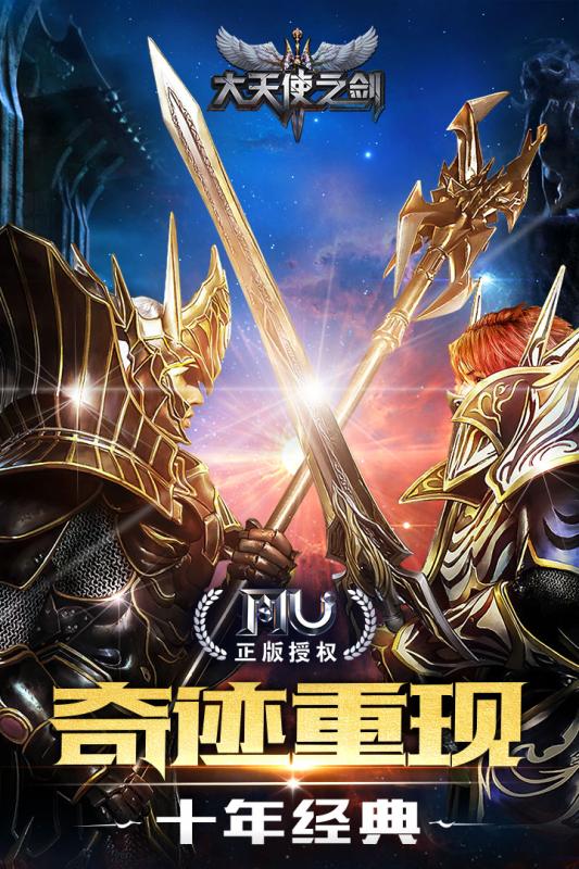大天使圣剑 大天使圣剑