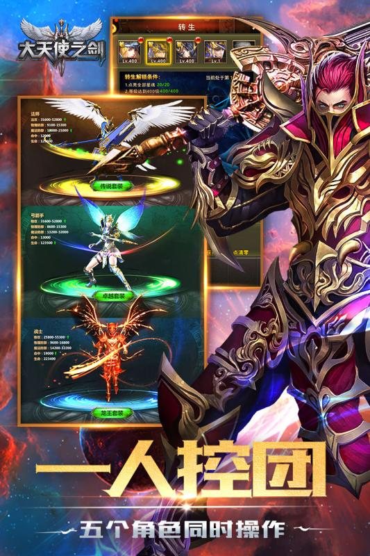 大天使圣剑 大天使圣剑