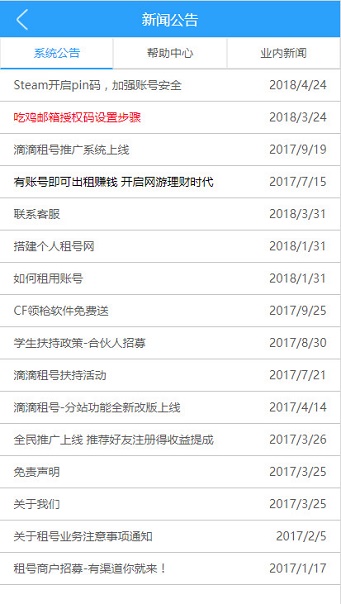 滴滴租号平台 v1.0 安卓版0