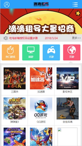 滴滴租号平台 v1.0 安卓版1