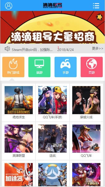 滴滴租号平台 v1.0 安卓版2