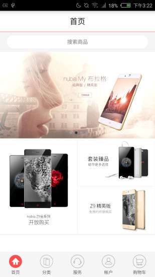 努比亚商城app(nubia商城) v1.4.7.0408 安卓版0