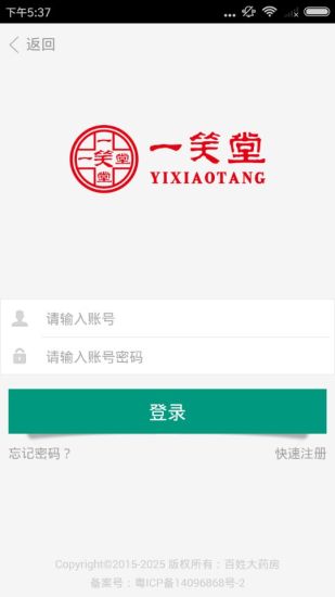 手机一笑堂药房网2018 v1.1 安卓版3