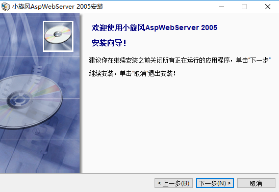 小旋风asp服务器2005 电脑版0