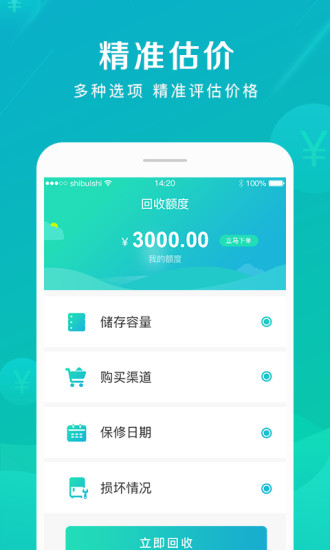 快快回收 v1.0.0 安卓版0