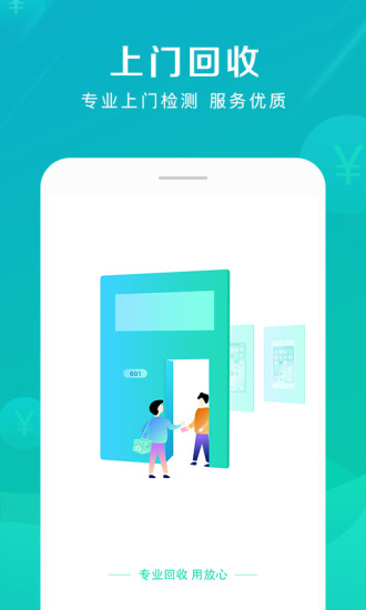 快快回收 v1.0.0 安卓版2