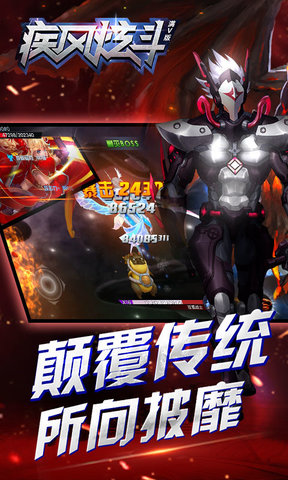 疾风炫斗手机游戏 v1.40 安卓版3