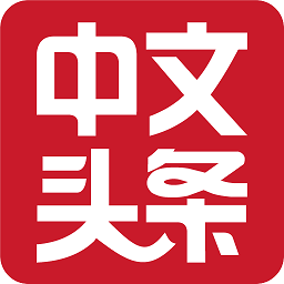 中文头条app