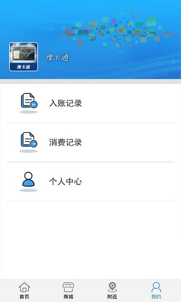 豫卡通用户平台 v1.2.8 安卓版1