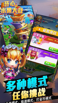 开心水果大战游戏 v1.0.0 安卓官方版1