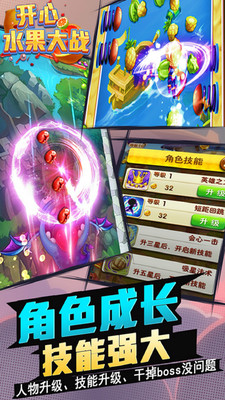 开心水果大战游戏 v1.0.0 安卓官方版3