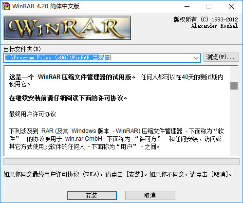 winrar4.2中文修改版