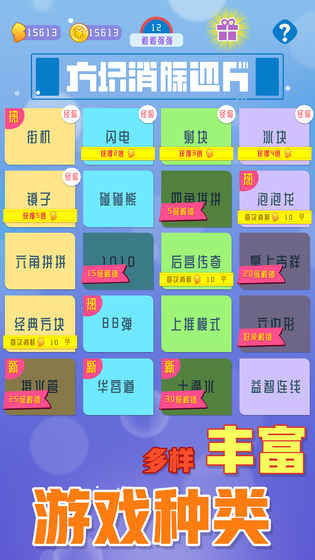 方块消除达人内购修改版 v1.0.0 安卓版1