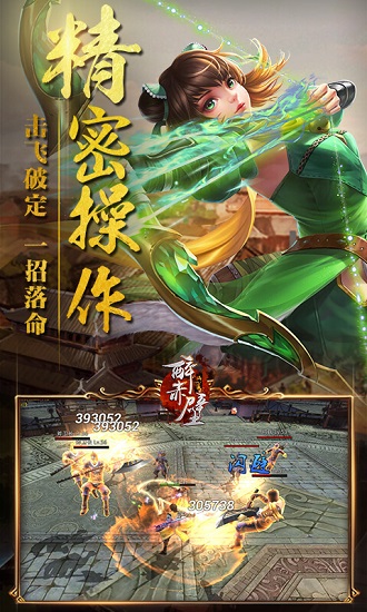 醉赤壁手游 v1.1.1 安卓版0