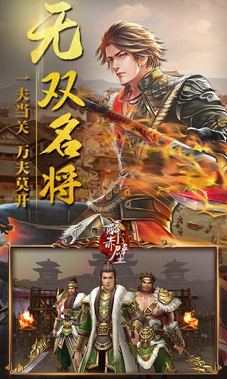 醉赤壁手游 v1.1.1 安卓版1