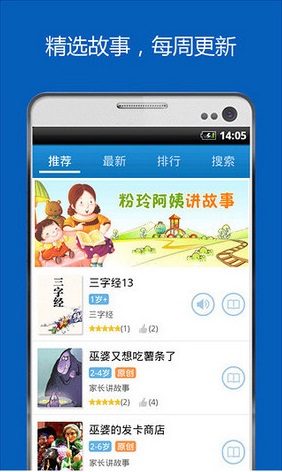 故事口袋读读手机版 v2.3 安卓版 0