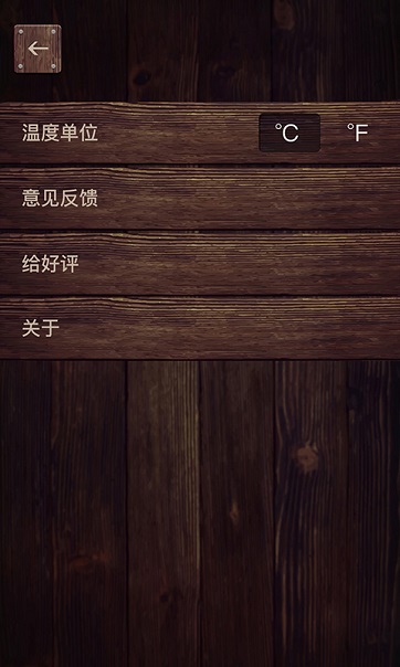 手机实时温度计 v1.2.6 安卓版1