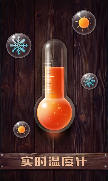 手机实时温度计 v1.2.6 安卓版3