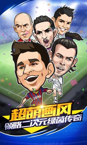 足球小萌将gm版 v1.0.0 安卓版1