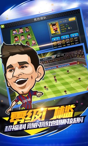 足球小萌将gm版 v1.0.0 安卓版3