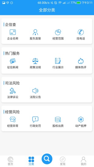 企信查手机版 v9.1.0 安卓版0