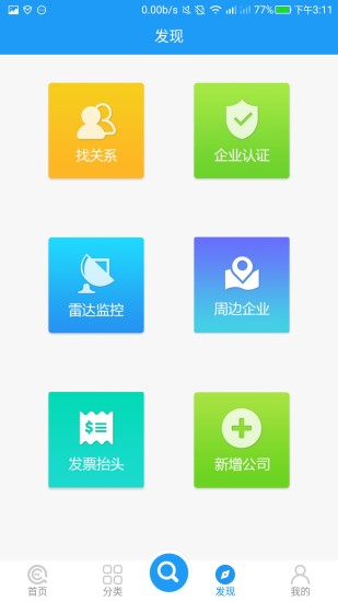 企信查手机版 v9.1.0 安卓版1