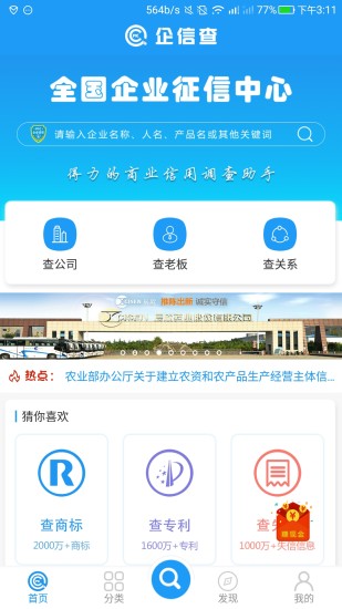 企信查手机版 v9.1.0 安卓版3